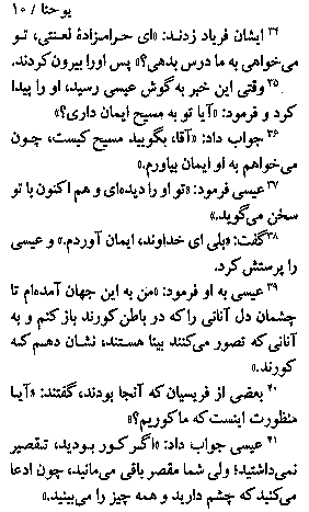 Gospel of John in Farsi, Page16c