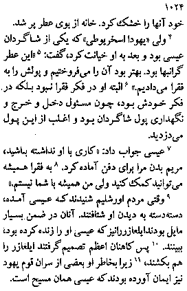 Gospel of John in Farsi, Page20a