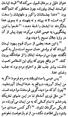 Gospel of John in Farsi, Page21b
