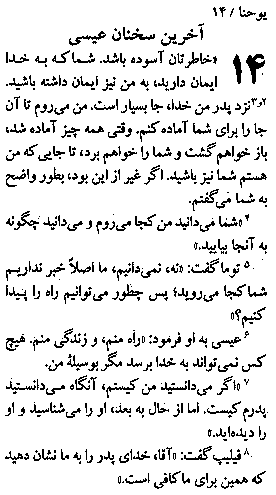 Gospel of John in Farsi, Page23a