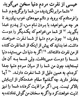 Gospel of John in Farsi, Page24d