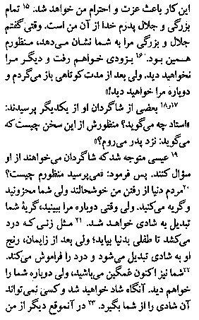 Gospel of John in Farsi, Page25d