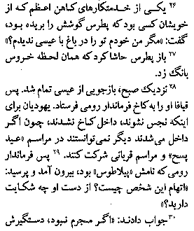 Gospel of John in Farsi, Page28b