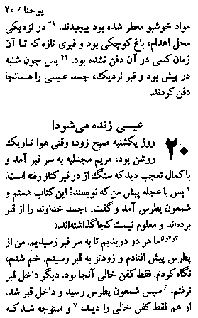 Gospel of John in Farsi, Page30c