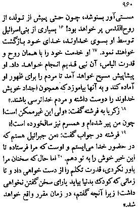 Gospel of Luke in Farsi, Page2a