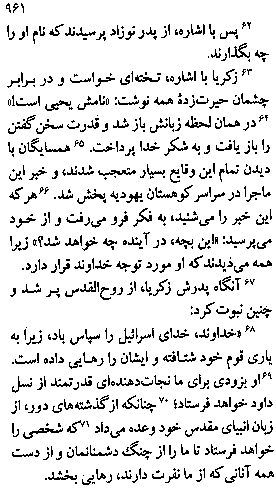 Gospel of Luke in Farsi, Page3c