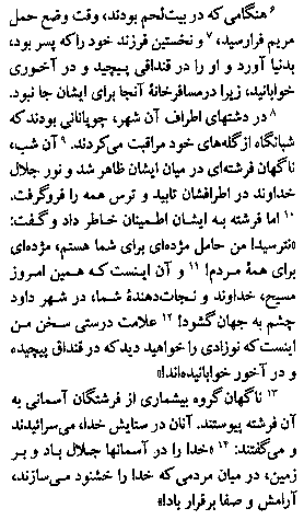 Gospel of Luke in Farsi, Page4b