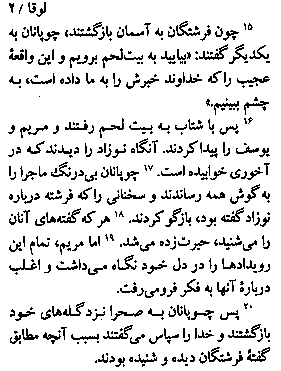 Gospel of Luke in Farsi, Page4c