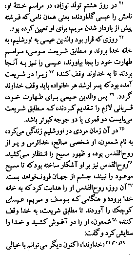 Gospel of Luke in Farsi, Page4d