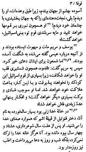 Gospel of Luke in Farsi, Page5a