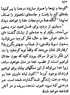 Gospel of Luke in Farsi, Page6a