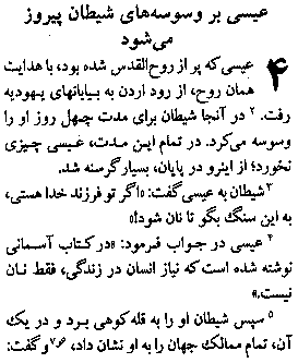 Gospel of Luke in Farsi, Page7d