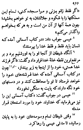Gospel of Luke in Farsi, Page8a