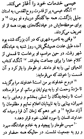 Gospel of Luke in Farsi, Page8b