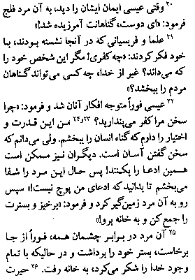 Gospel of Luke in Farsi, Page10b