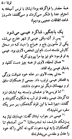 Gospel of Luke in Farsi, Page10c