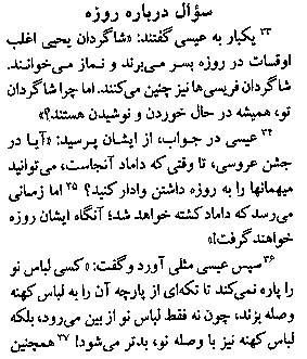 Gospel of Luke in Farsi, Page10d