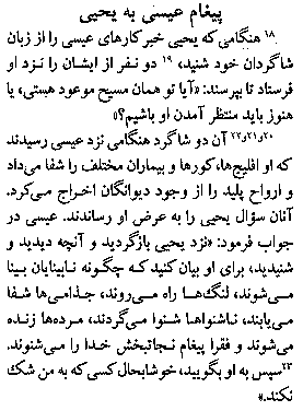 Gospel of Luke in Farsi, Page13d