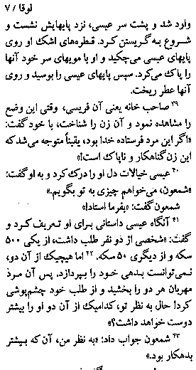 Gospel of Luke in Farsi, Page14c