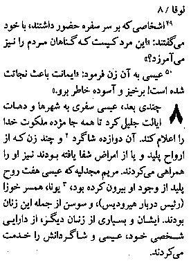Gospel of Luke in Farsi, Page15a