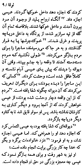 Gospel of Luke in Farsi, Page16c