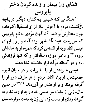 Gospel of Luke in Farsi, Page16d