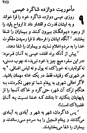Gospel of Luke in Farsi, Page17c