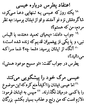 Gospel of Luke in Farsi, Page18b
