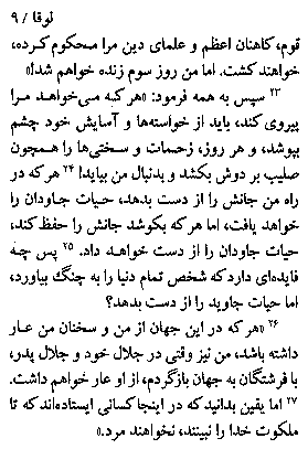 Gospel of Luke in Farsi, Page18c