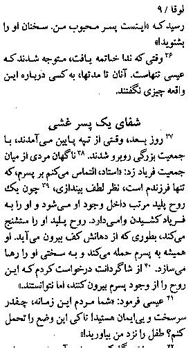 Gospel of Luke in Farsi, page19a