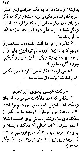 Gospel of Luke in Farsi, page19c