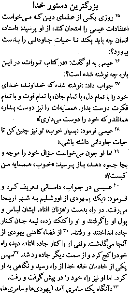 Gospel of Luke in Farsi, Page21b
