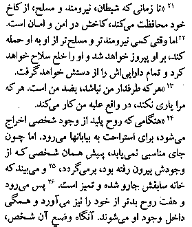 Gospel of Luke in Farsi, Page22d