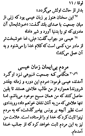 Gospel of Luke in Farsi, Page23a
