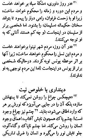 Gospel of Luke in Farsi, Page23b