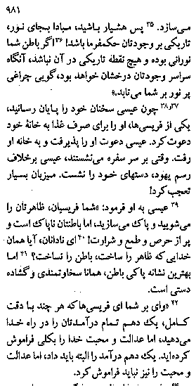 Gospel of Luke in Farsi, Page23c