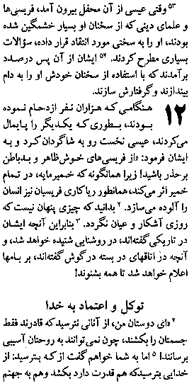 Gospel of Luke in Farsi, Page24b