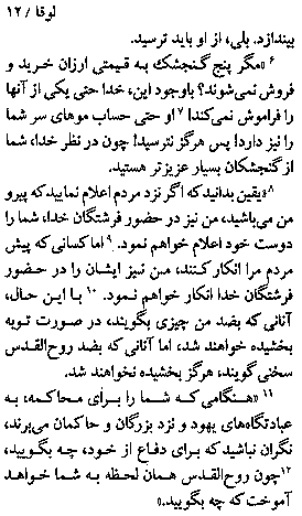 Gospel of Luke in Farsi, Page24c