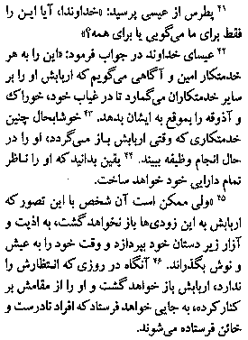 Gospel of Luke in Farsi, Page25d