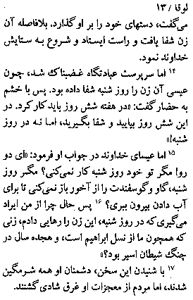 Gospel of Luke in Farsi, Page27a
