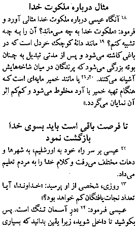 Gospel of Luke in Farsi, Page27b