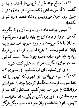 Gospel of Luke in Farsi, Page27d