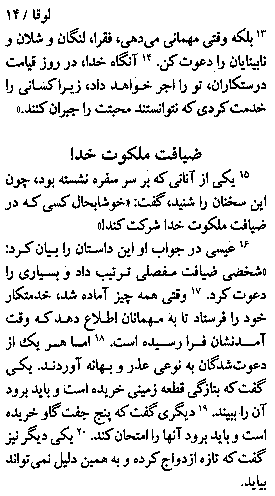 Gospel of Luke in Farsi, Page28c
