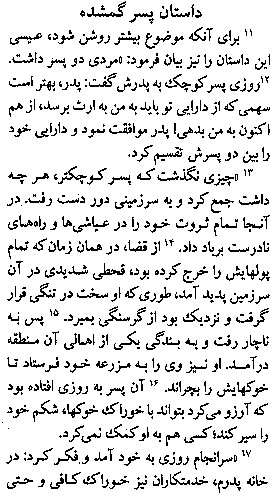 Gospel of Luke in Farsi, Page29d