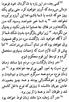 Gospel of Luke in Farsi, Page32d
