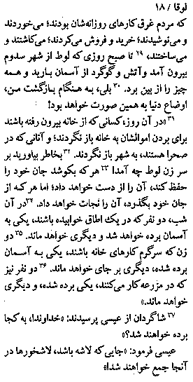 Gospel of Luke in Farsi, Page33a