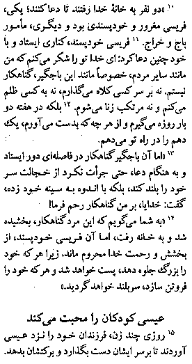 Gospel of Luke in Farsi, Page33d
