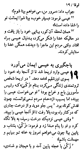 Gospel of Luke in Farsi, Page35a