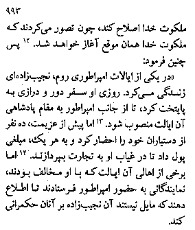 Gospel of Luke in Farsi, Page35c