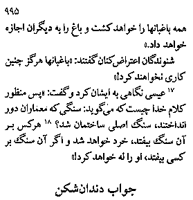 Gospel of Luke in Farsi, Page37c